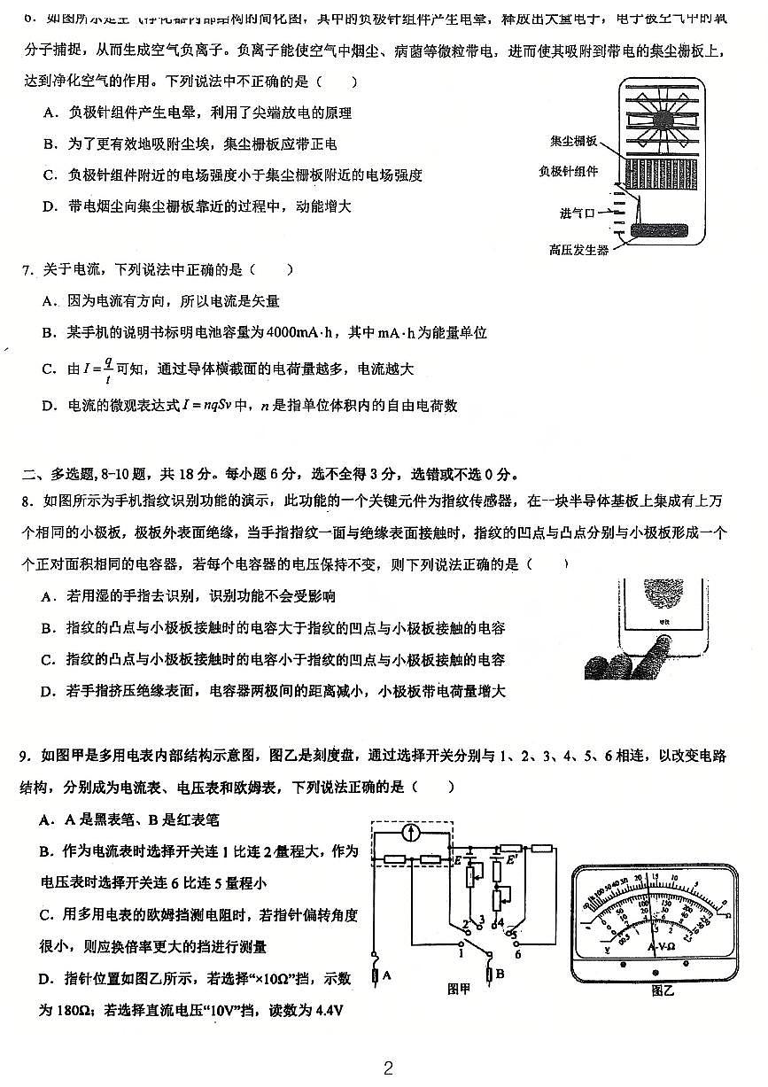 广东省佛山市南海区金石实验中学2025-2026学年高二上学期第一次统测物理试题（月考）第2页