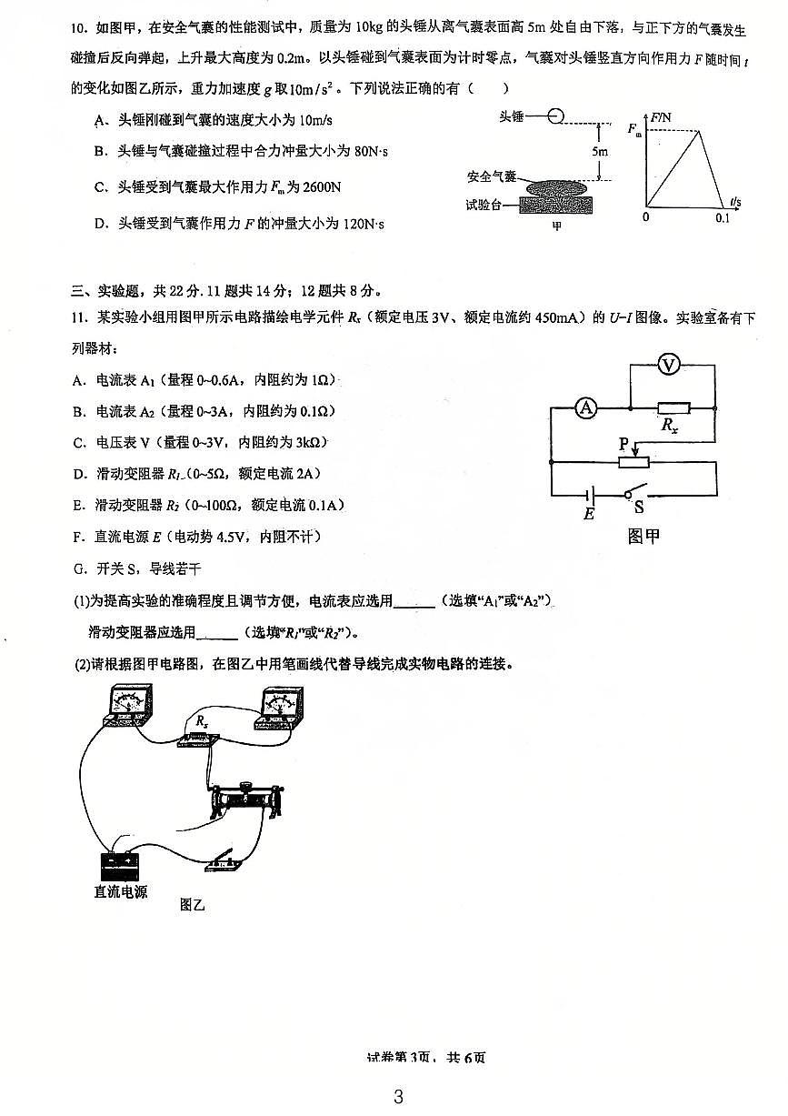 广东省佛山市南海区金石实验中学2025-2026学年高二上学期第一次统测物理试题（月考）第3页