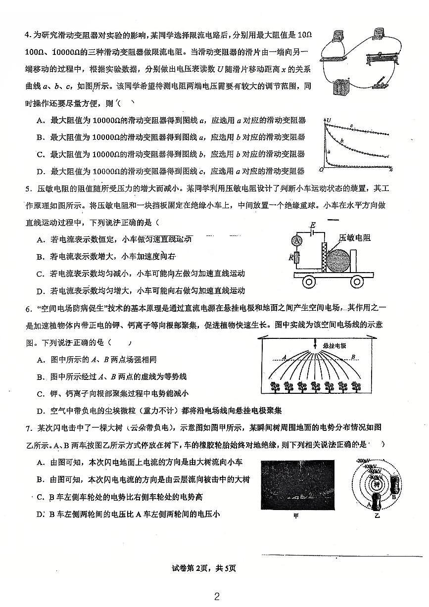 广东省佛山市南海区狮山石门高级中学2025-2026学年高二上学期第一次统测物理试题（月考）第2页