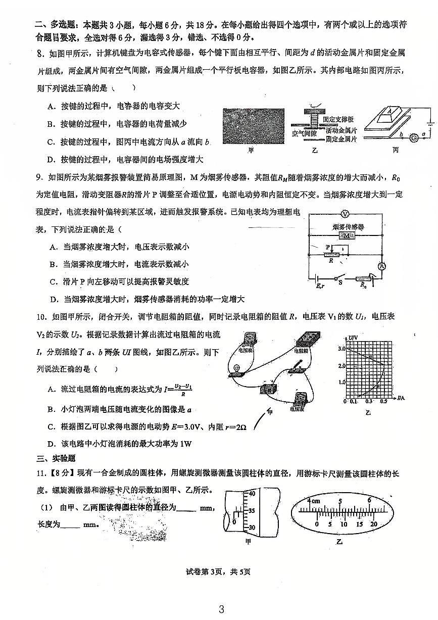 广东省佛山市南海区狮山石门高级中学2025-2026学年高二上学期第一次统测物理试题（月考）第3页