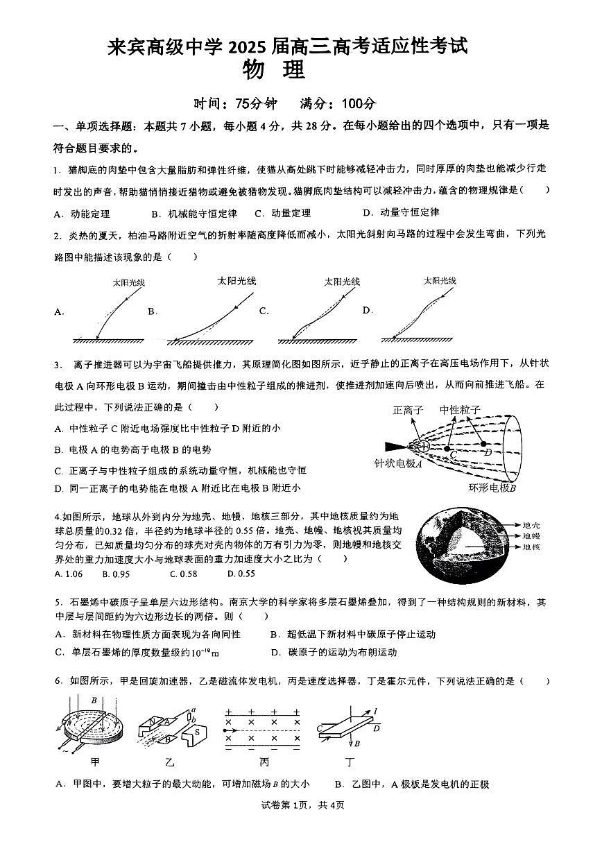 广西来宾高级中学2024-2025学年高三下学期高考适应性考试物理试题（月考）第1页