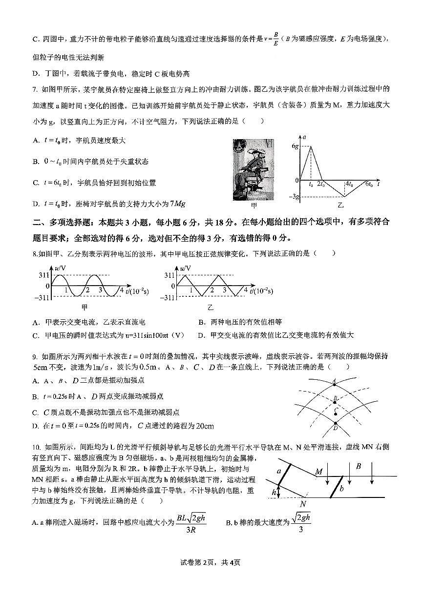 广西来宾高级中学2024-2025学年高三下学期高考适应性考试物理试题（月考）第2页
