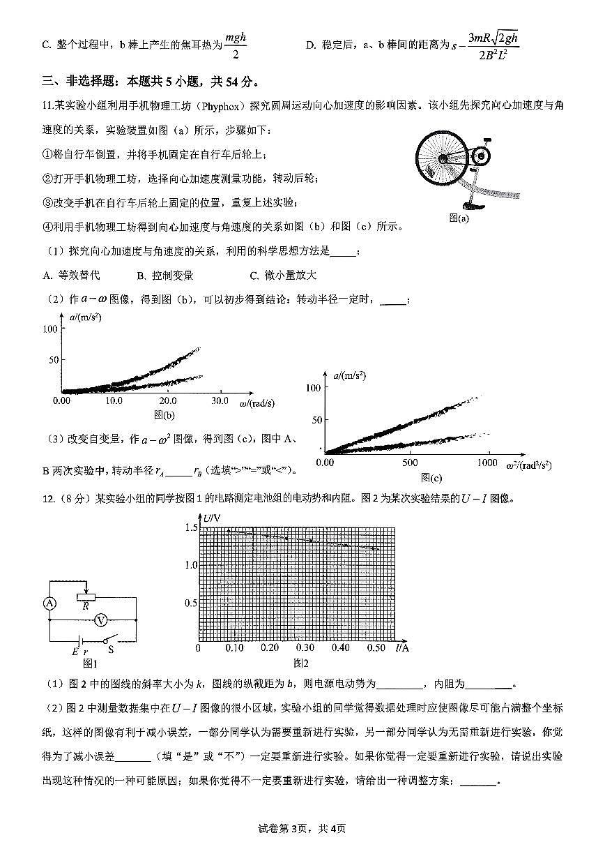 广西来宾高级中学2024-2025学年高三下学期高考适应性考试物理试题（月考）第3页