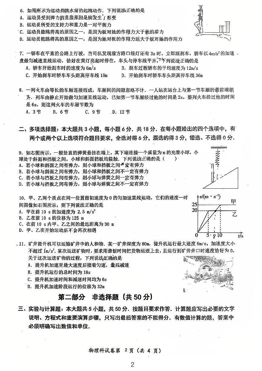 广东省佛山市南海区九江中学2025-2026学年高二上学期10月一检物理试题（月考）第2页
