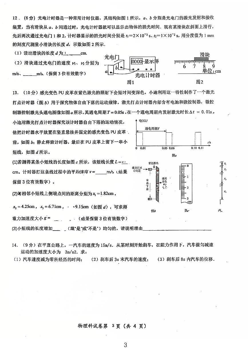 广东省佛山市南海区九江中学2025-2026学年高二上学期10月一检物理试题（月考）第3页
