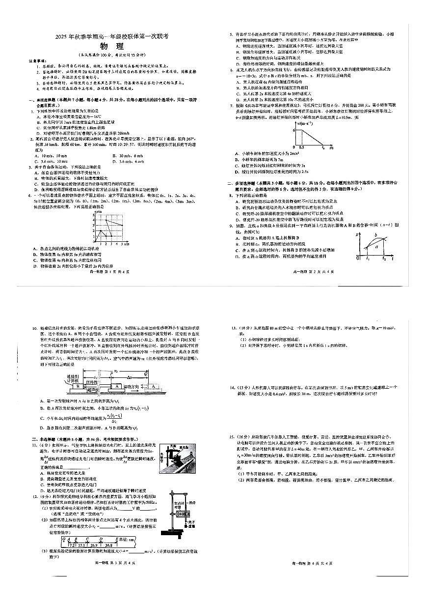 广西河池市2025-2026学年高一上学期10月联考物理试题（月考）第1页