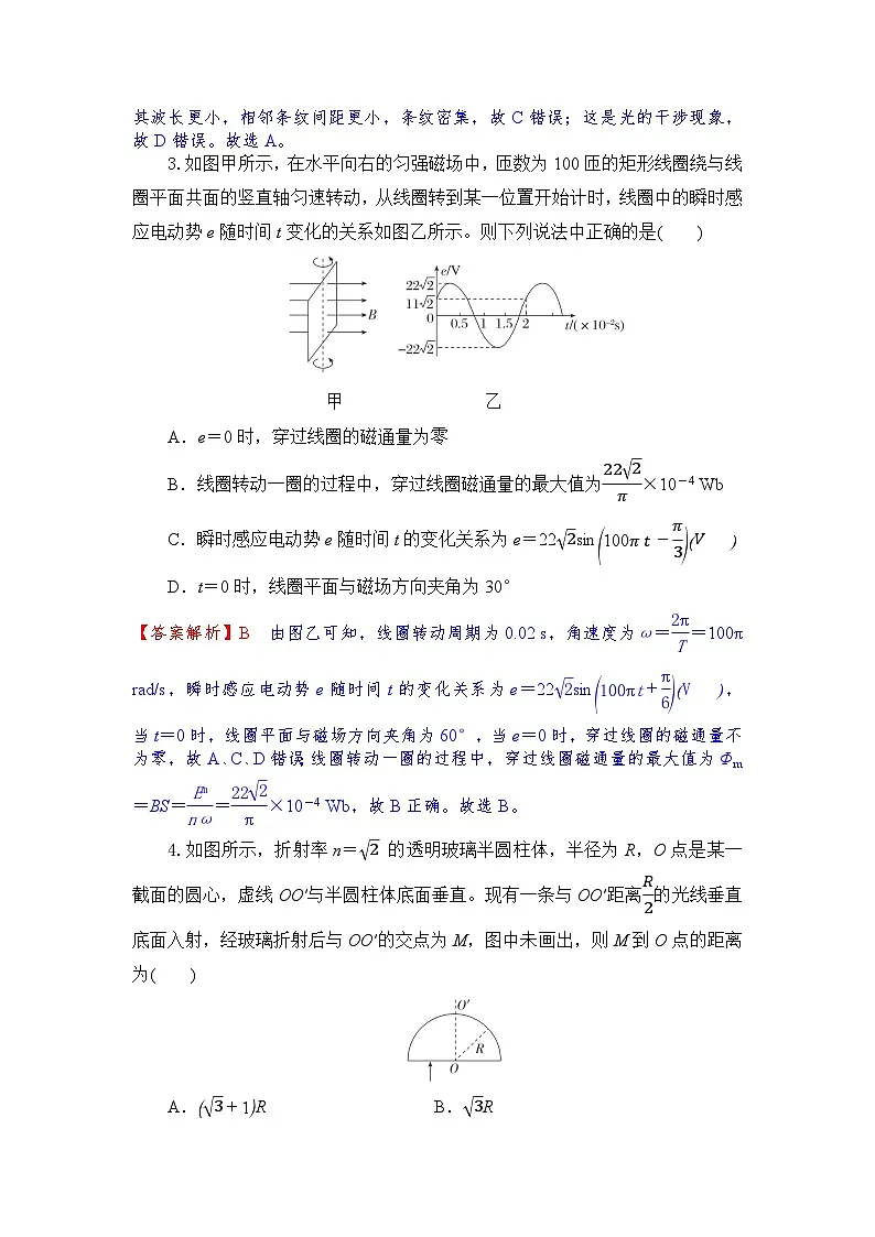 湖北省八校2026届高三上学期一模考试物理试卷（含答案解析）第2页