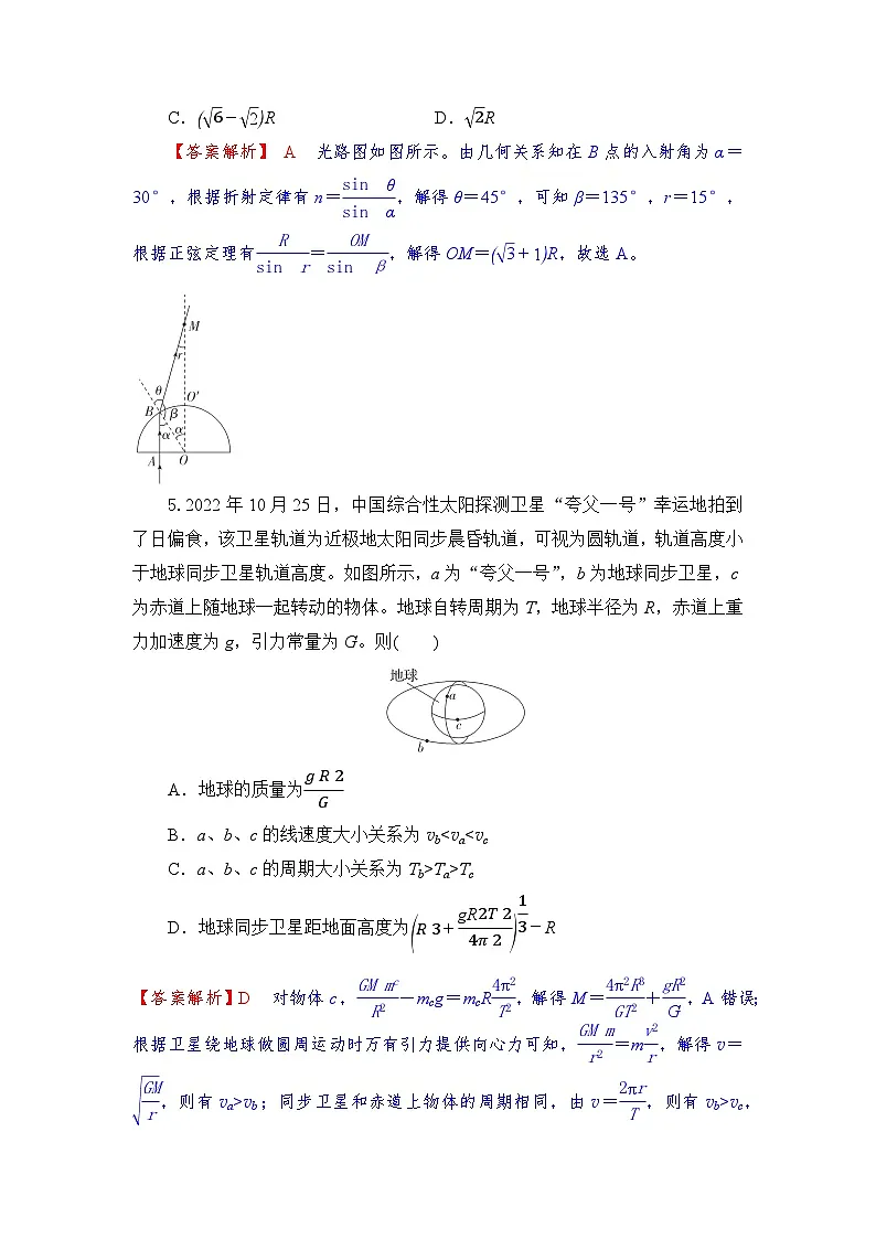 湖北省八校2026届高三上学期一模考试物理试卷（含答案解析）第3页