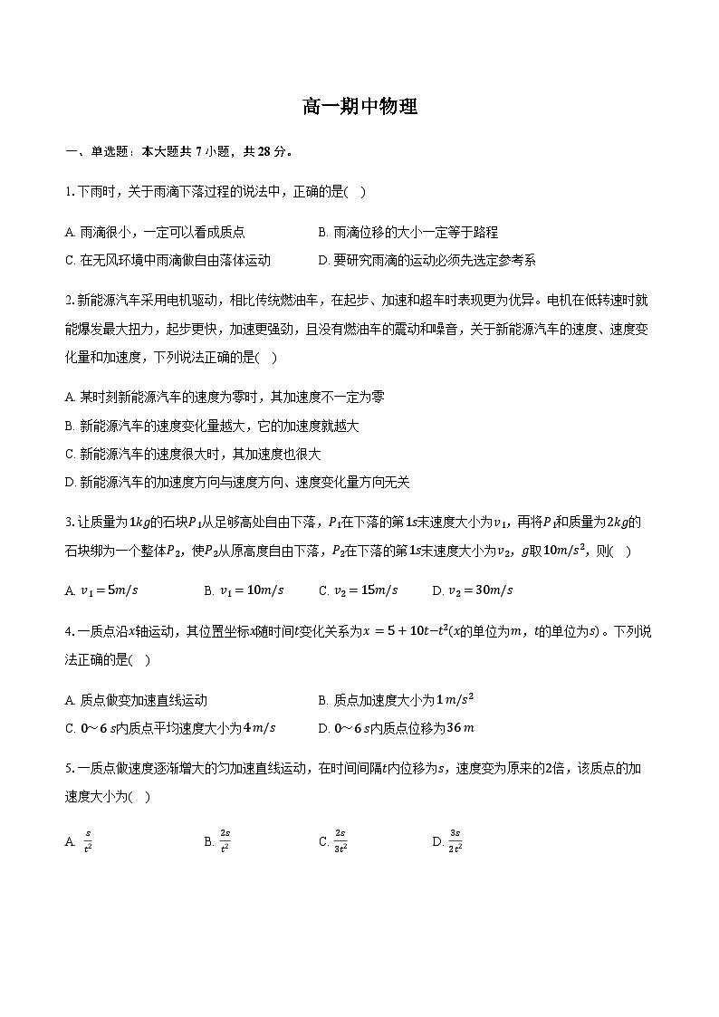 湖北省黄冈市黄梅县育才高级中学2025-2026学年高一上学期10月期中物理试题（含解析）第1页