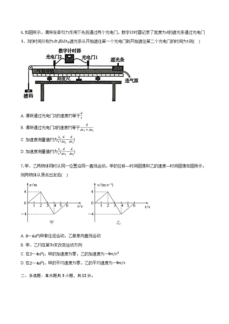 湖北省黄冈市黄梅县育才高级中学2025-2026学年高一上学期10月期中物理试题（含解析）第2页
