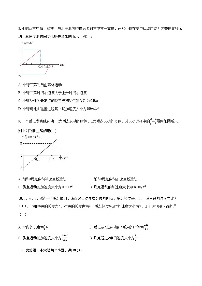 湖北省黄冈市黄梅县育才高级中学2025-2026学年高一上学期10月期中物理试题（含解析）第3页
