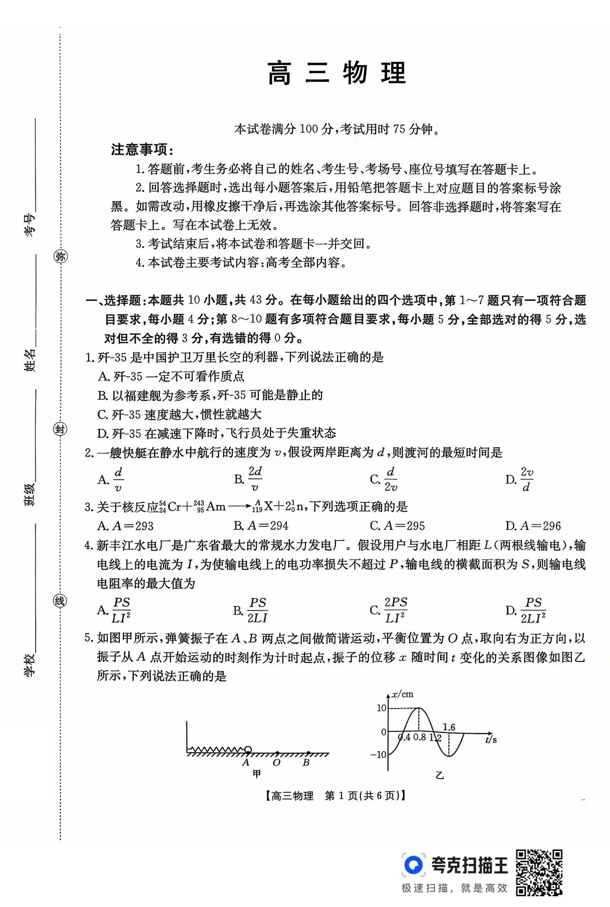 广东省金太阳2026届高三上学期10月联考物理试题+答案第1页