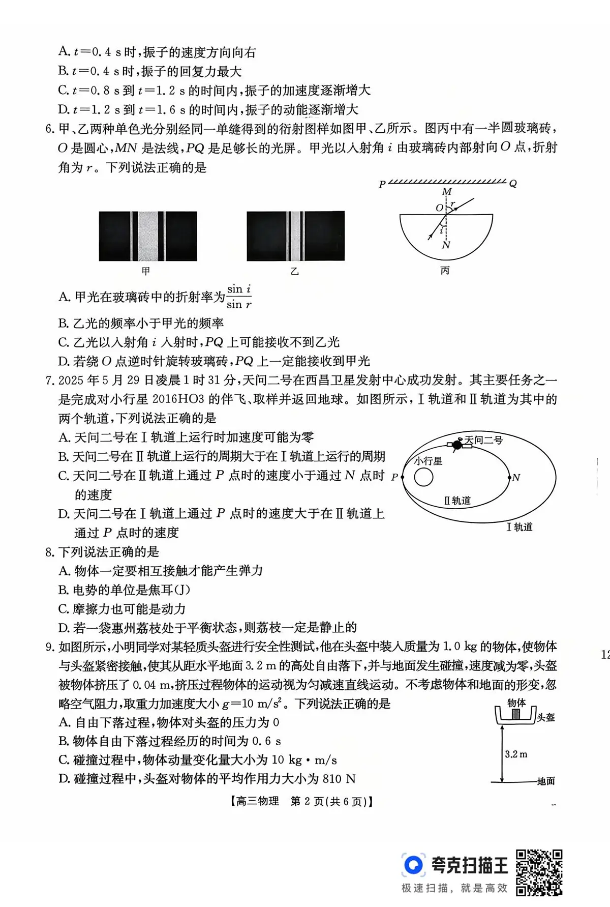 广东省金太阳2026届高三上学期10月联考物理试题+答案第2页