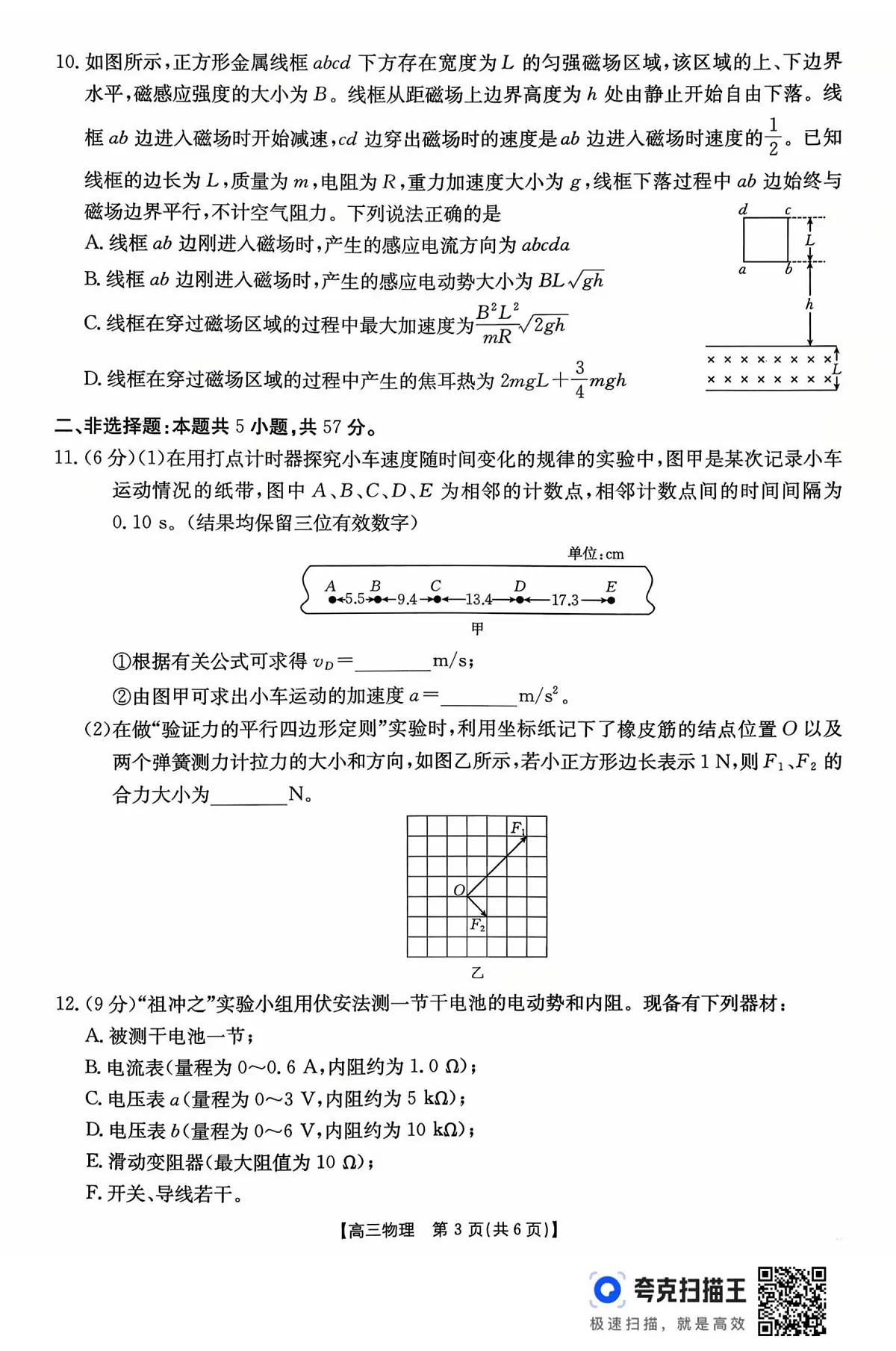 广东省金太阳2026届高三上学期10月联考物理试题+答案第3页