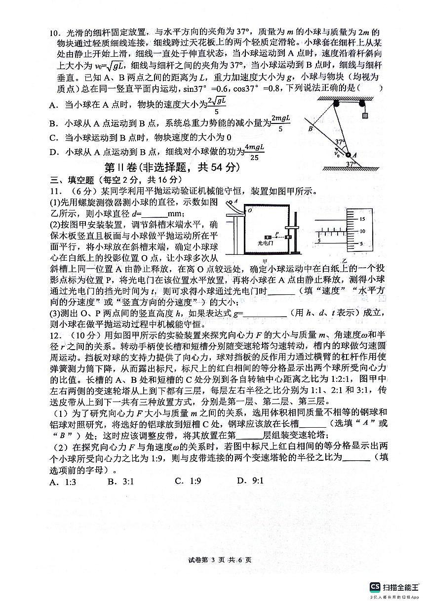 四川省绵阳南山中学高三年级上学期“绵阳一诊”热身考试物理试卷（无答案）第3页