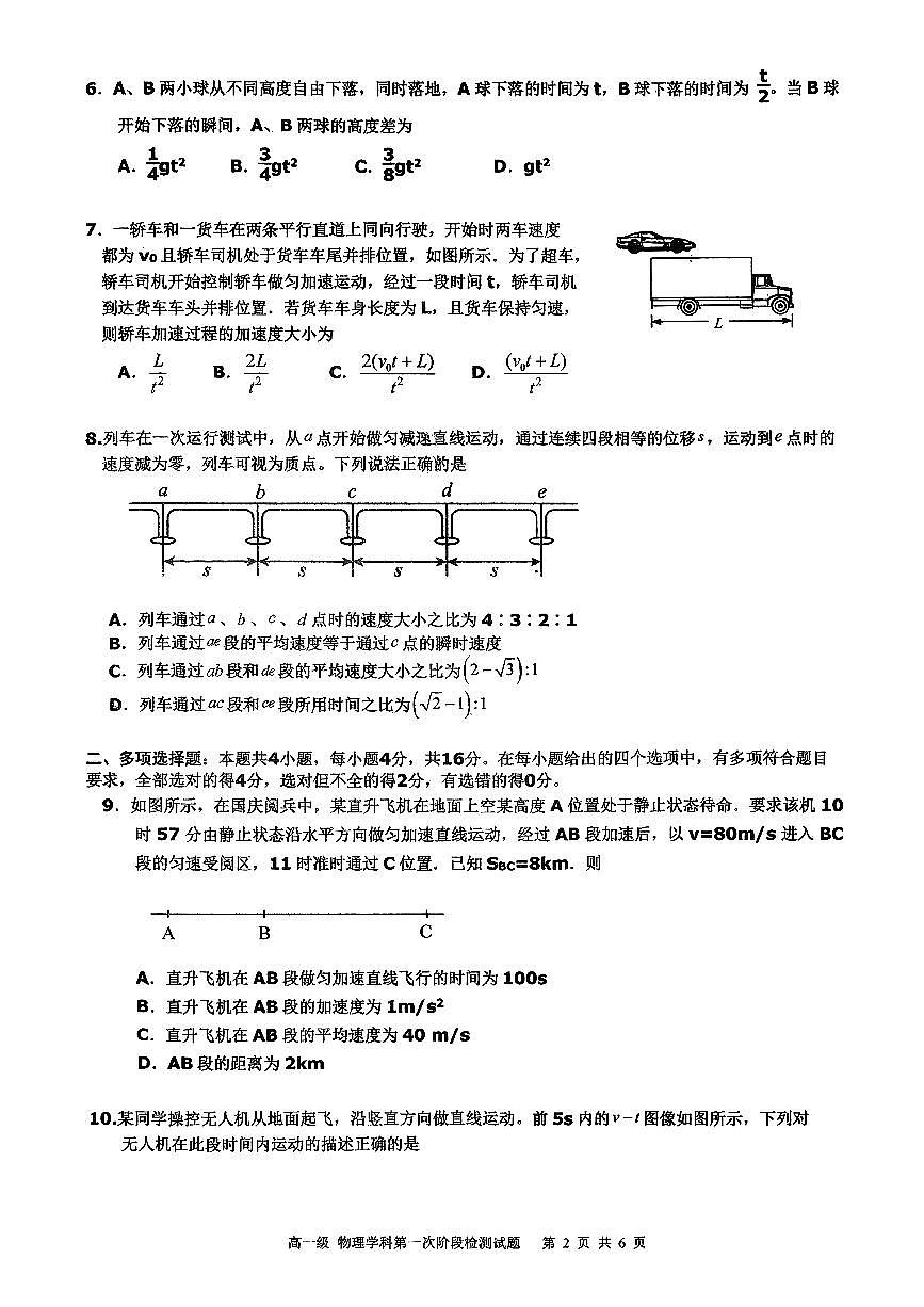 广东省广州天省实验学校2025-2026学年高一上学期阶段测物理试题（月考）第2页
