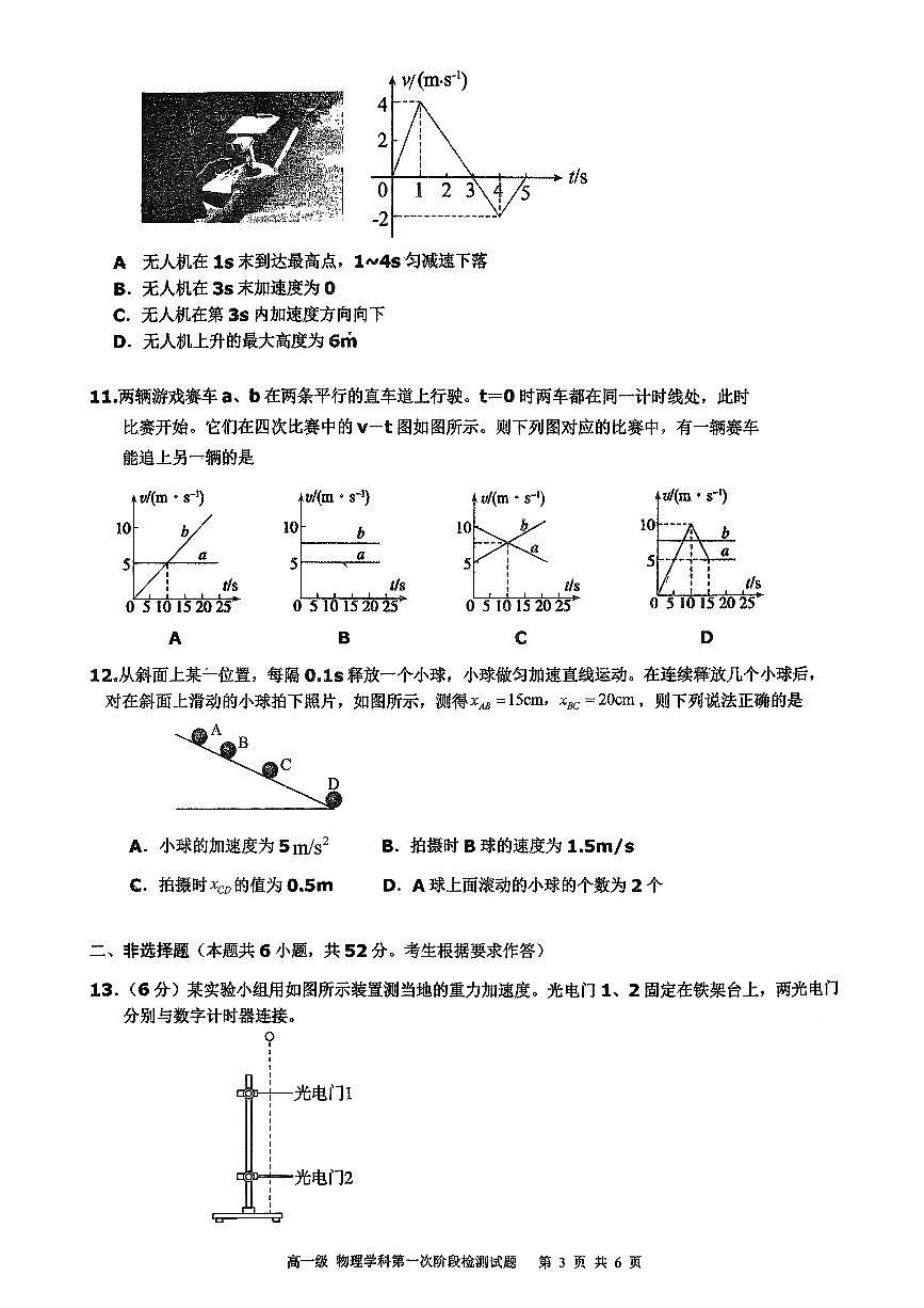 广东省广州天省实验学校2025-2026学年高一上学期阶段测物理试题（月考）第3页