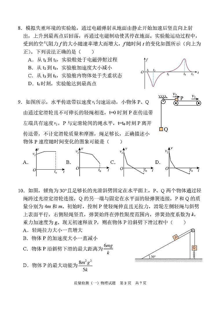 陕西省西安中学2026届高三上学期10月质量检测考试（一）物理试卷（无答案）第3页
