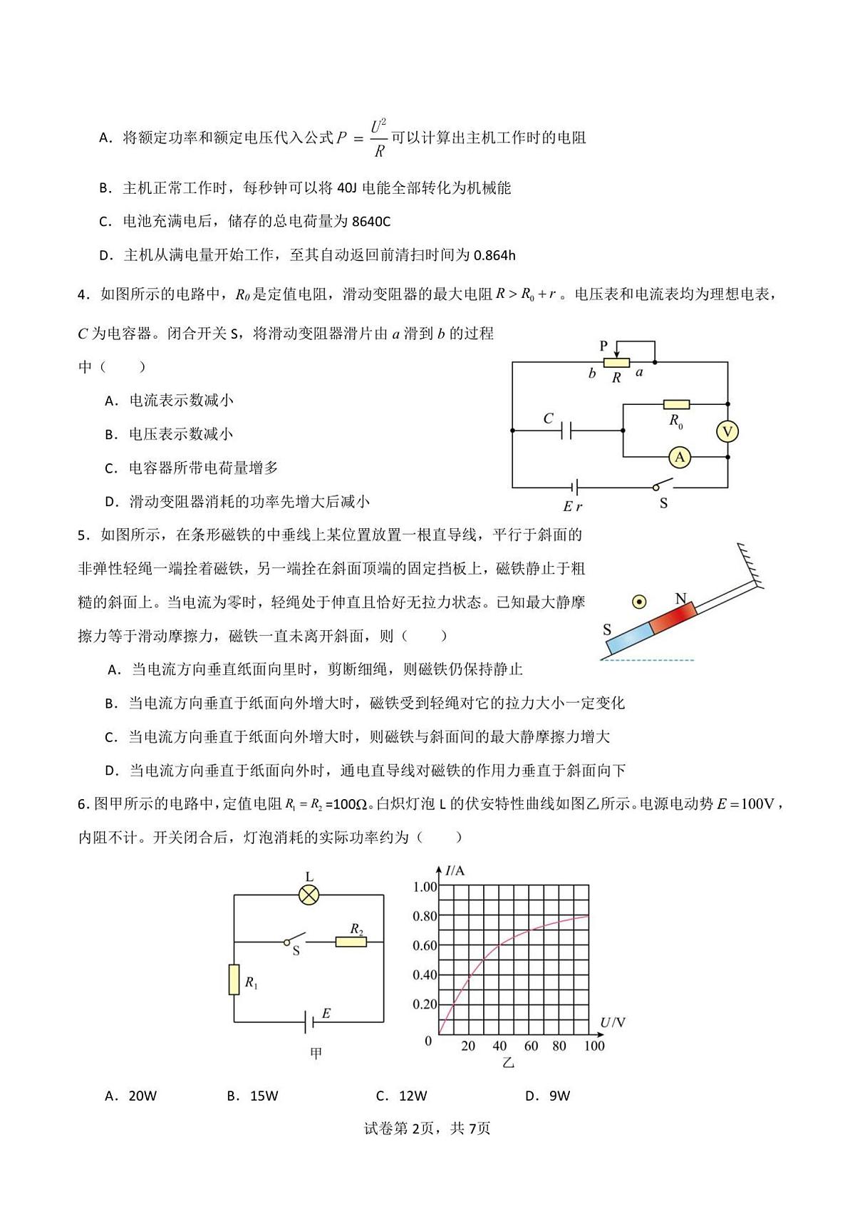 辽宁省沈阳市第一二〇中学2025-2026学年高二上学期第一次质量检测物理试卷第2页