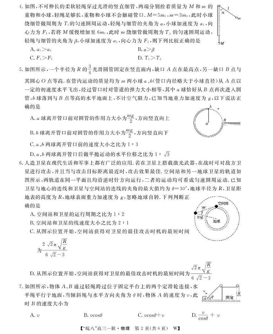 安徽省2026届“皖南八校”高三上学期第一次大联考物理试卷（无答案）第2页