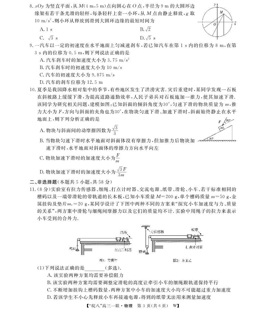 安徽省2026届“皖南八校”高三上学期第一次大联考物理试卷（无答案）第3页