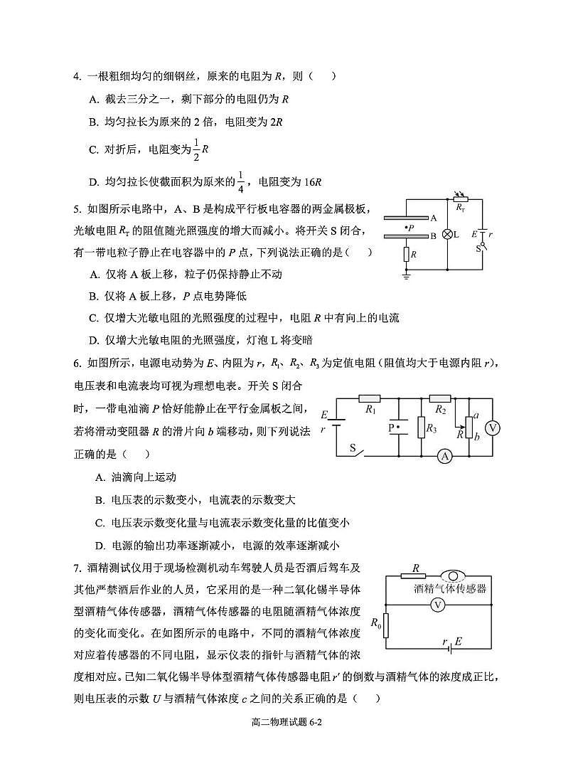 湖北省十堰市八校教联体2025-2026学年高二上学期9月联考物理试卷第2页