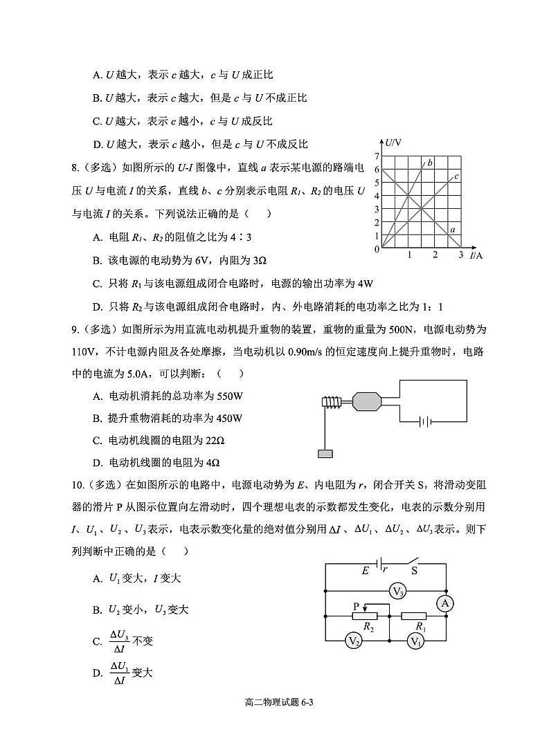湖北省十堰市八校教联体2025-2026学年高二上学期9月联考物理试卷第3页