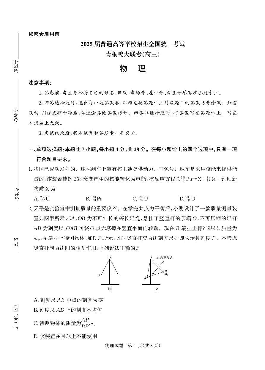 2月高三联考物理正文印刷文件2025.1.25第1页