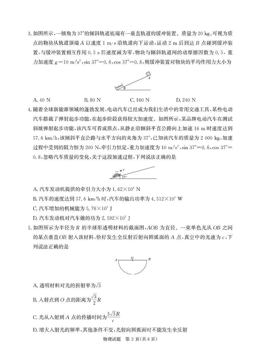 2月高三联考物理正文印刷文件2025.1.25第2页