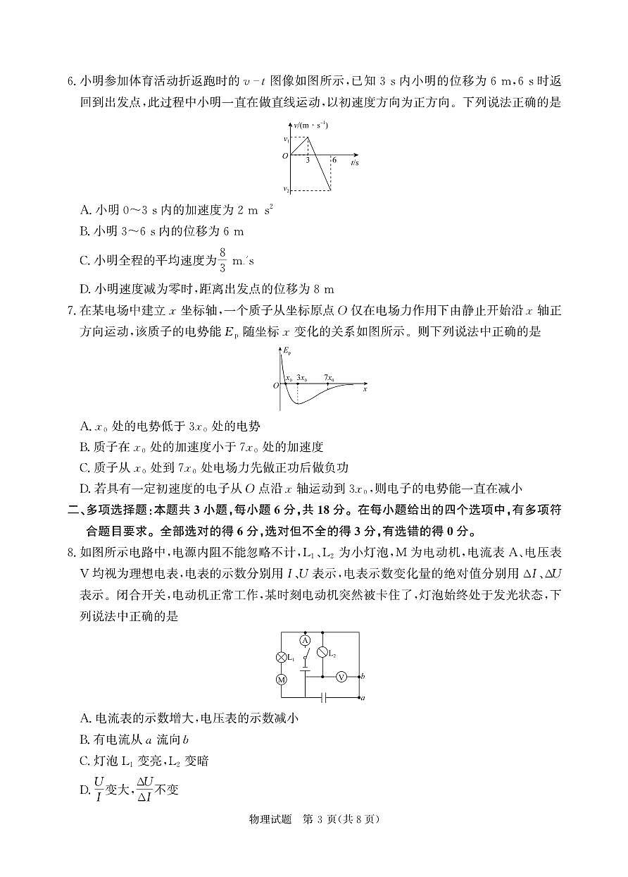 2月高三联考物理正文印刷文件2025.1.25第3页