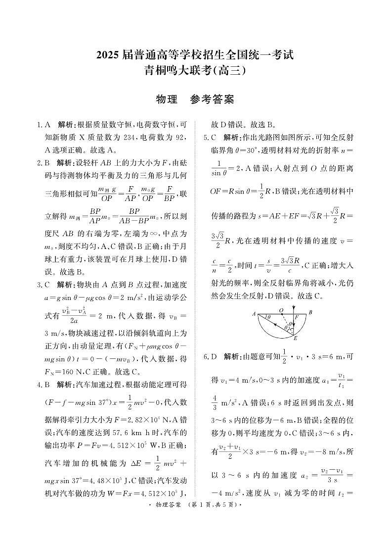 2月高三联考物理答案第1页