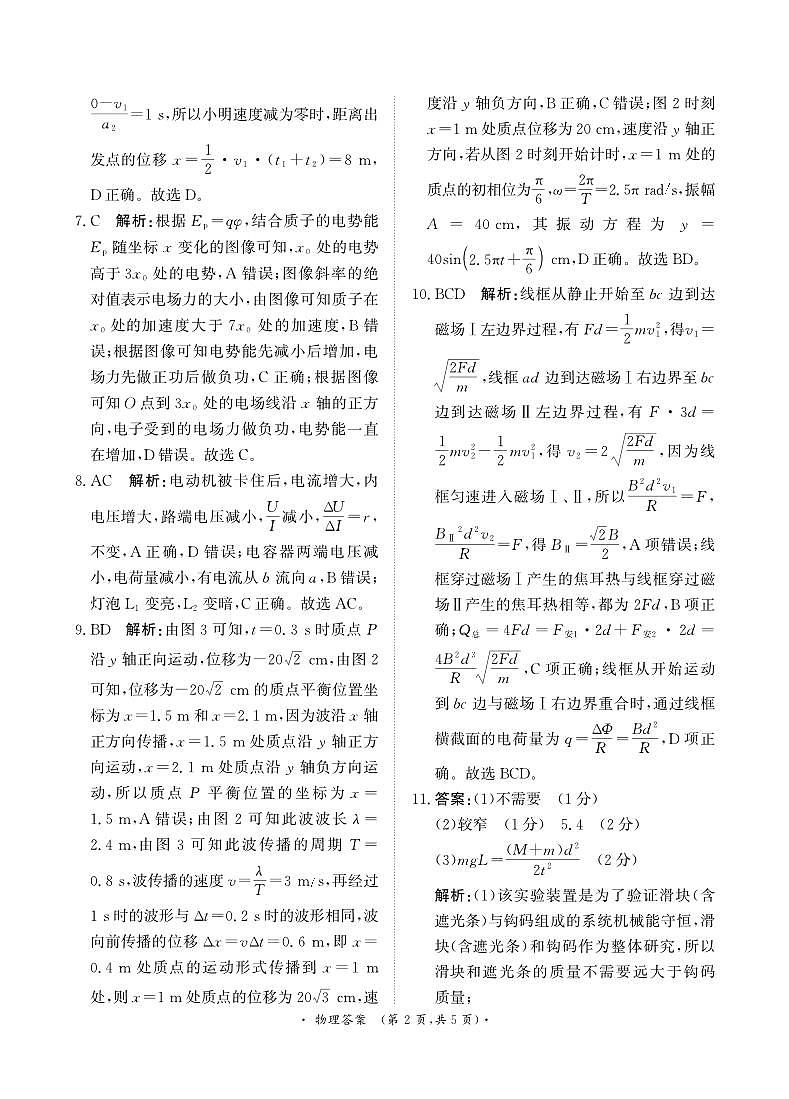 2月高三联考物理答案第2页