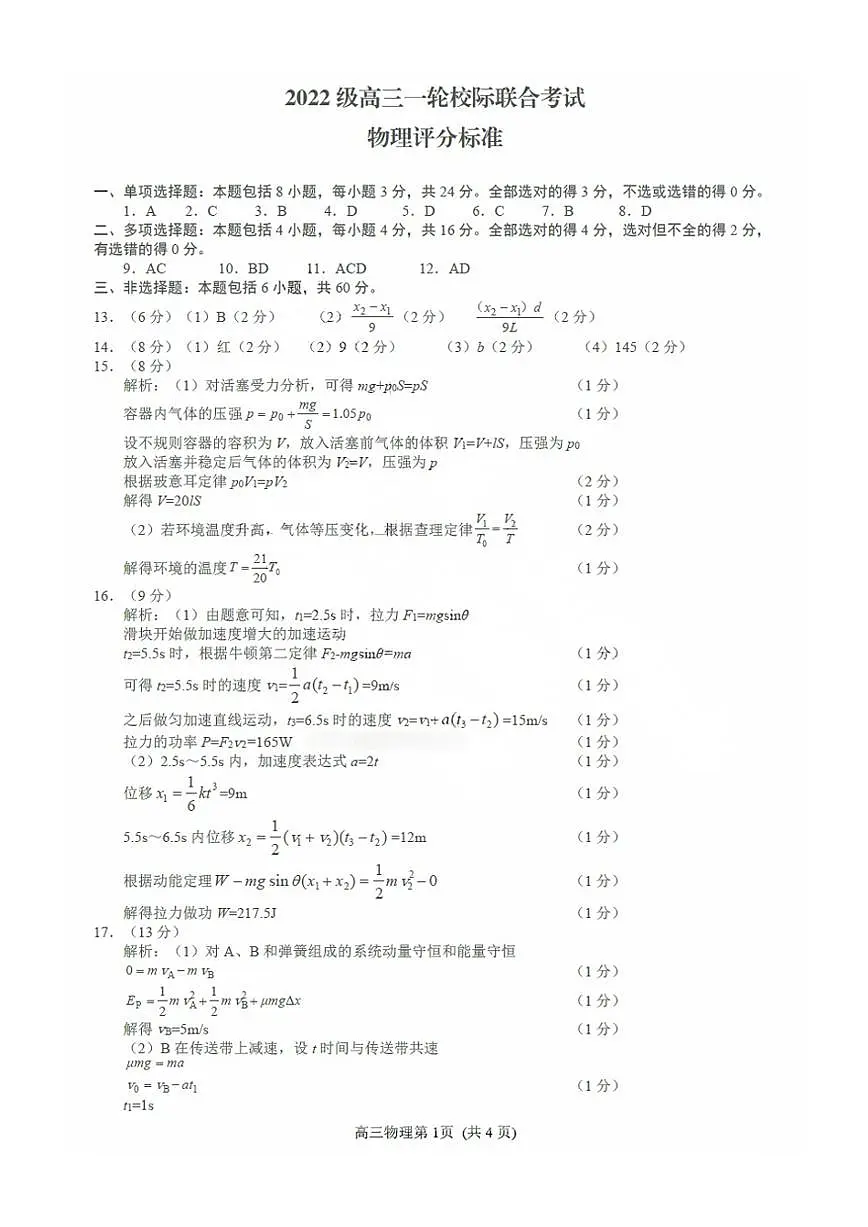 物理答案第1页