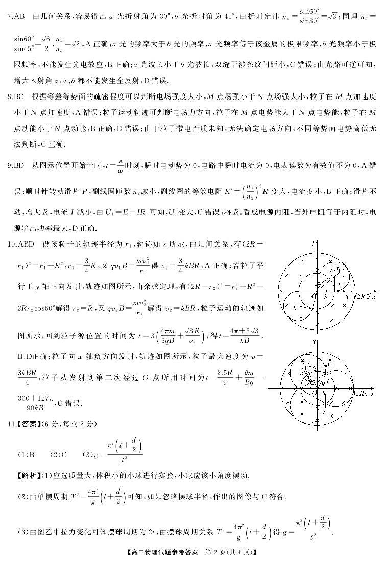 高三物理答案第2页
