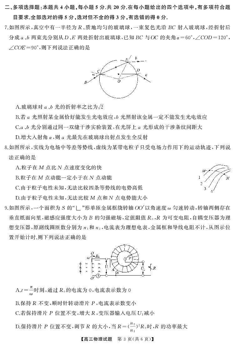 高三入学 物理（试题）转曲3第3页