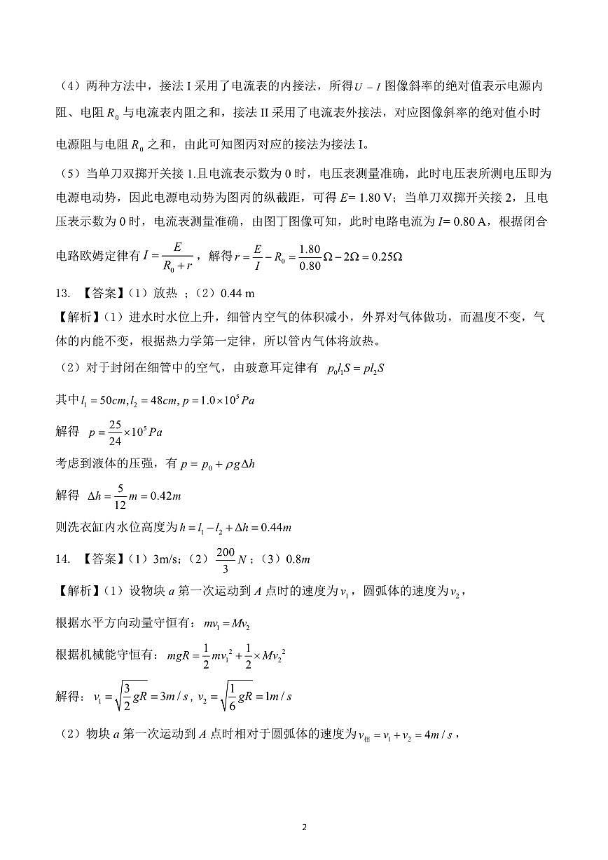 陕西省三重教育2025届高考预测卷（二）物理答案第2页