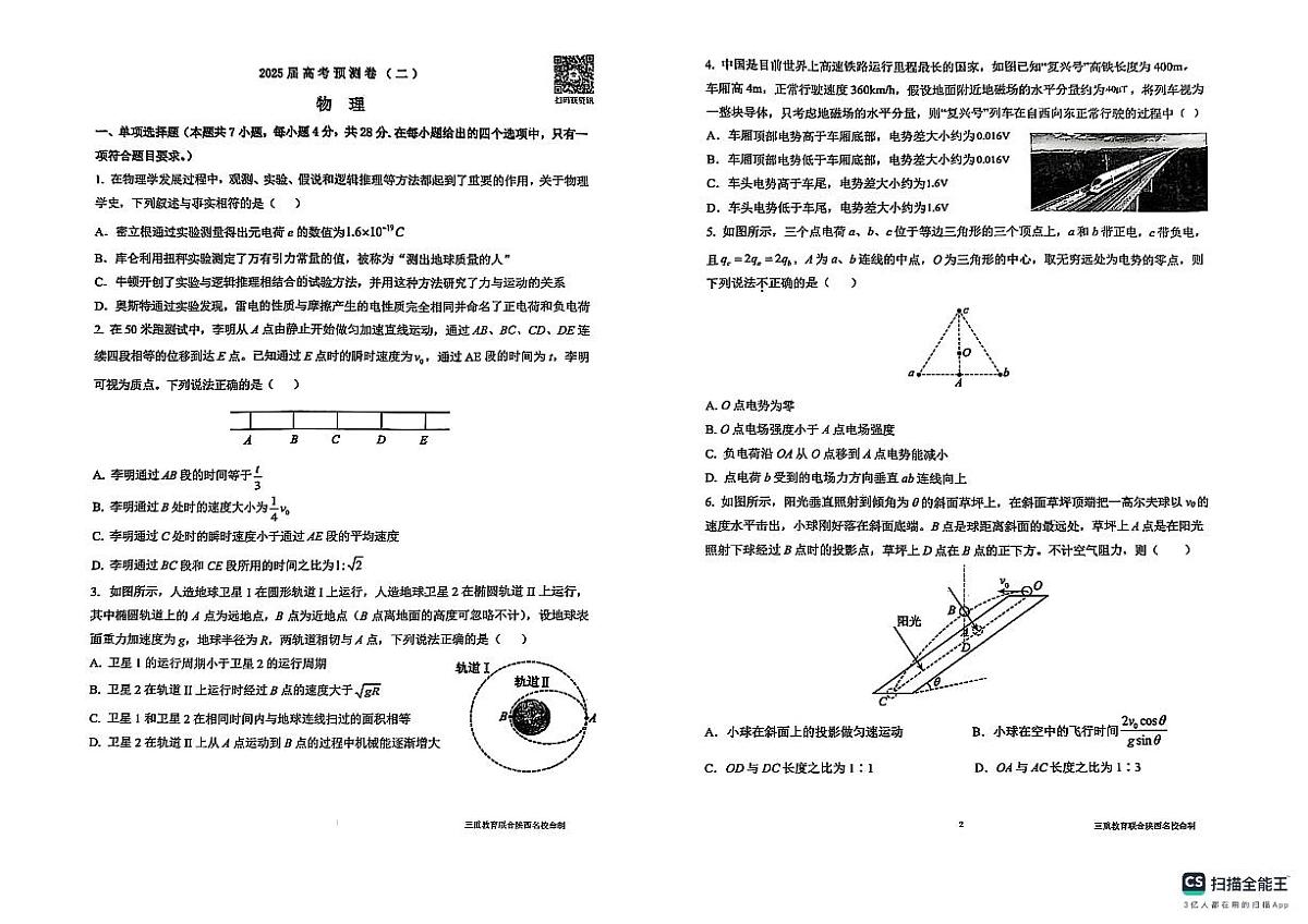 陕西省三重教育2025届高考预测卷（二）物理第1页