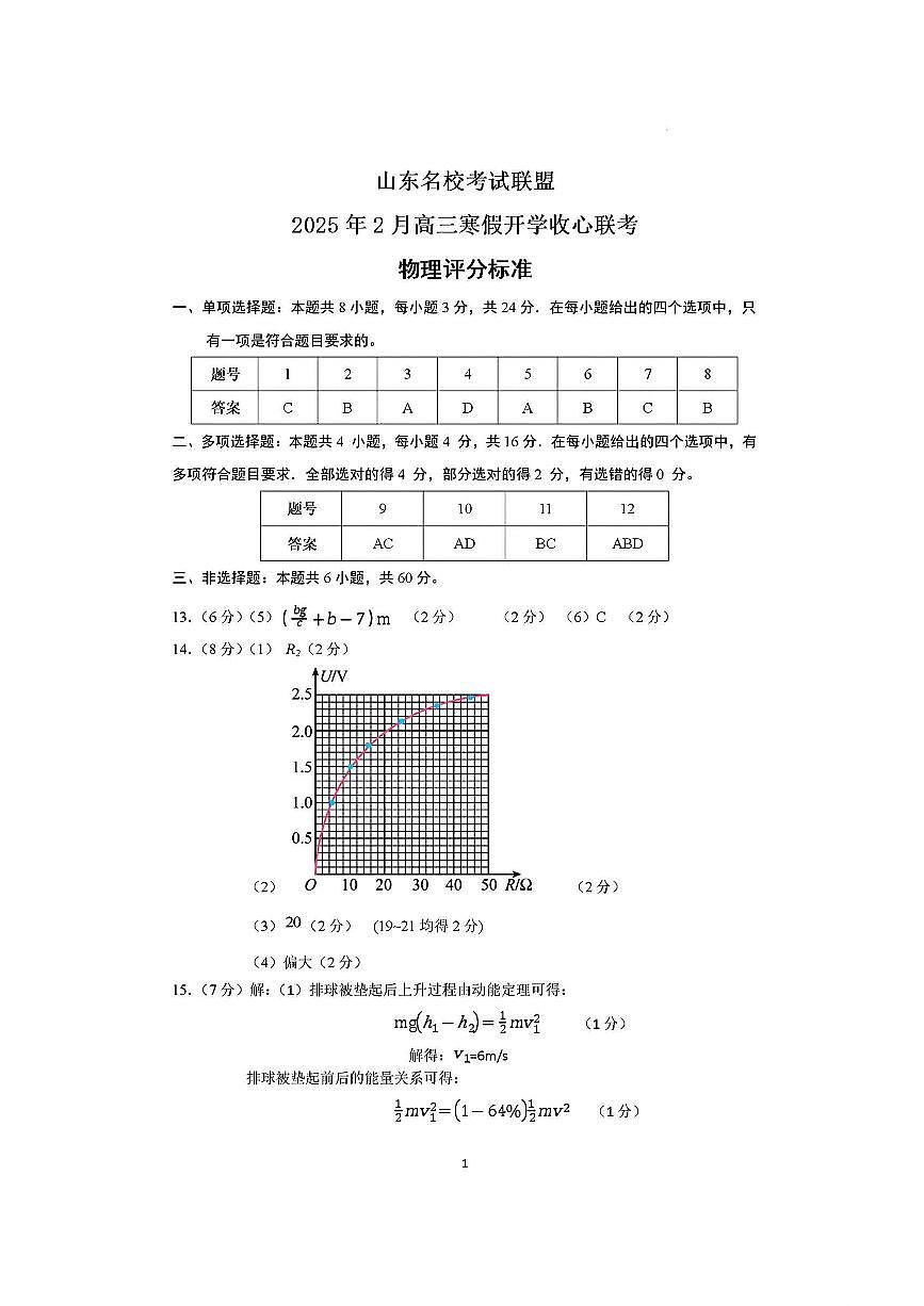 物理答案第1页