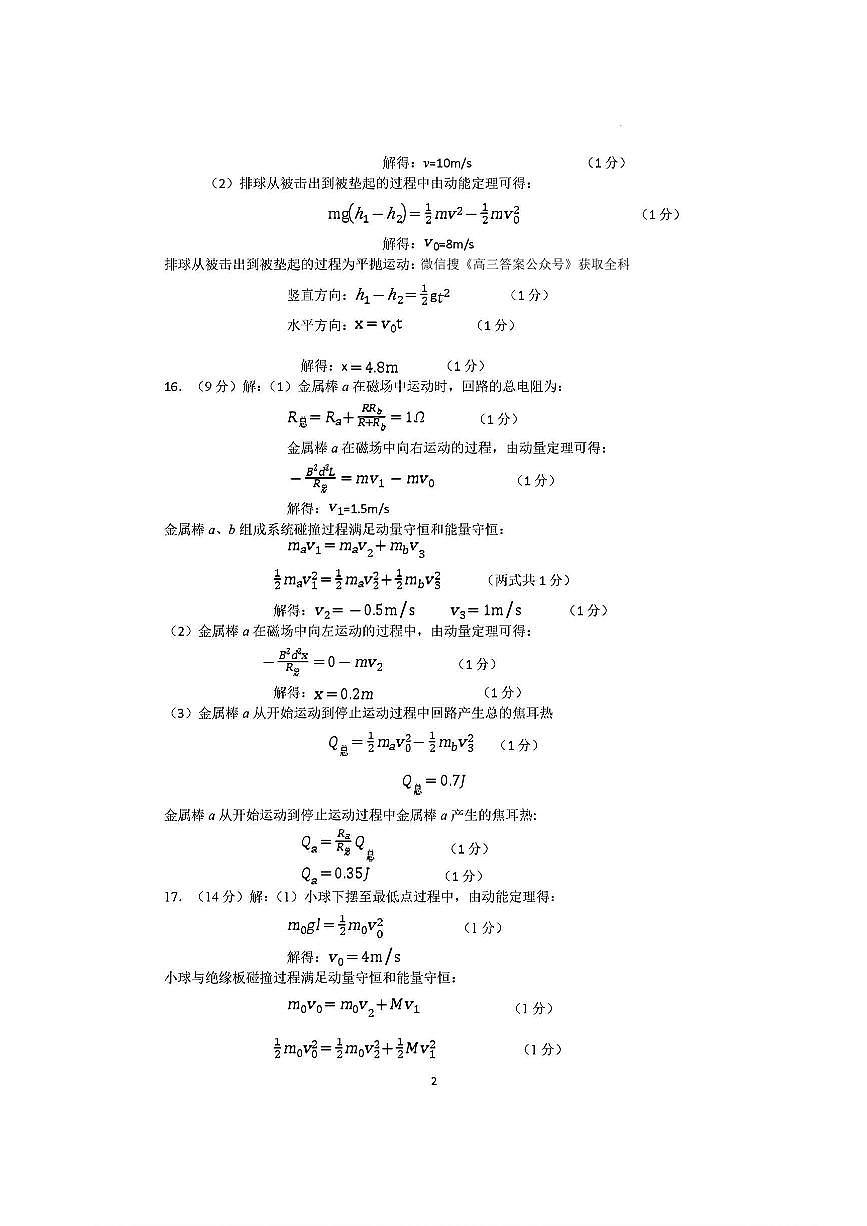 物理答案第2页