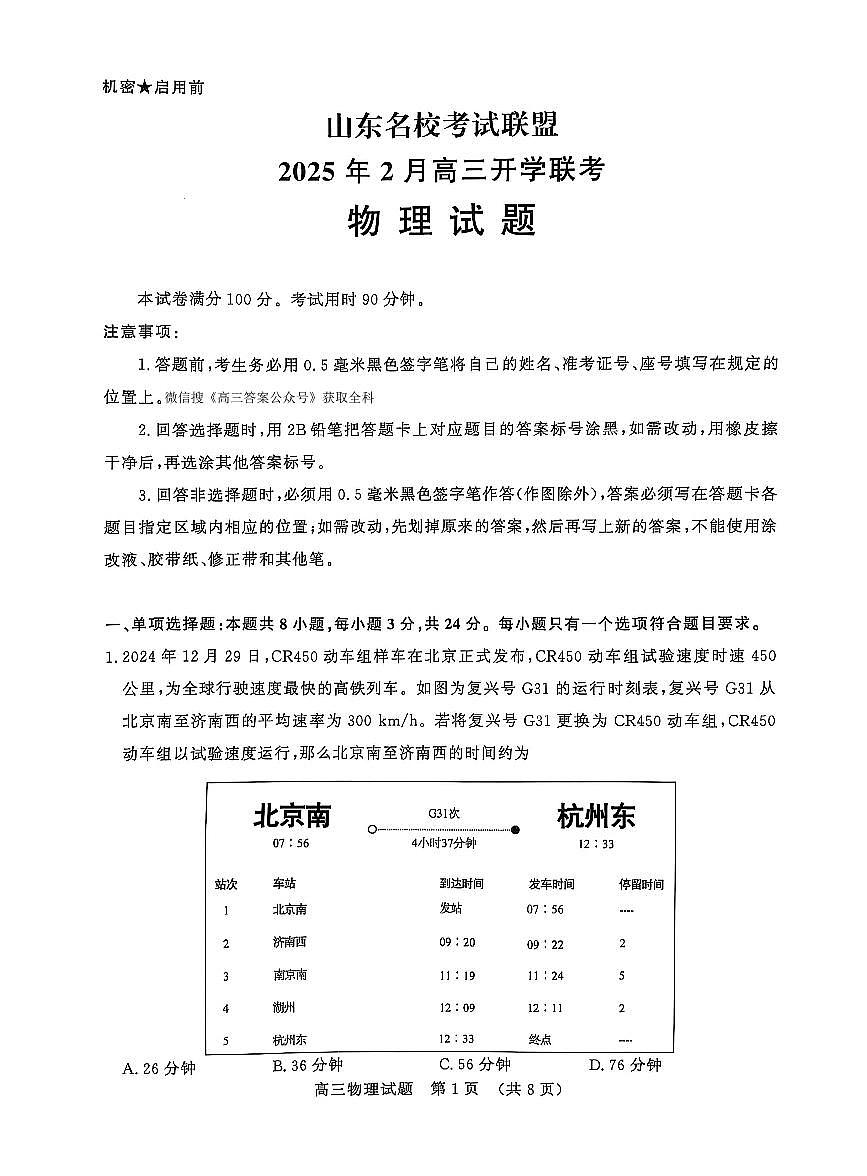 物理试题第1页