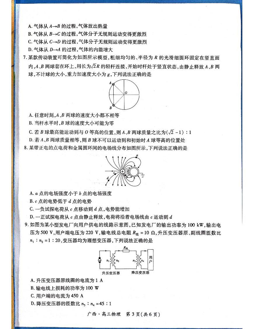 物理试卷                      【广西卷】广西壮族自治区上进联考2025届高三春季开学考（2.6-2.7）第3页