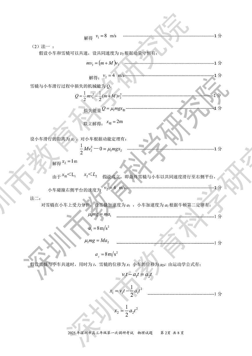 2025年深圳市高三年级第一次调研考试——物理答案第2页