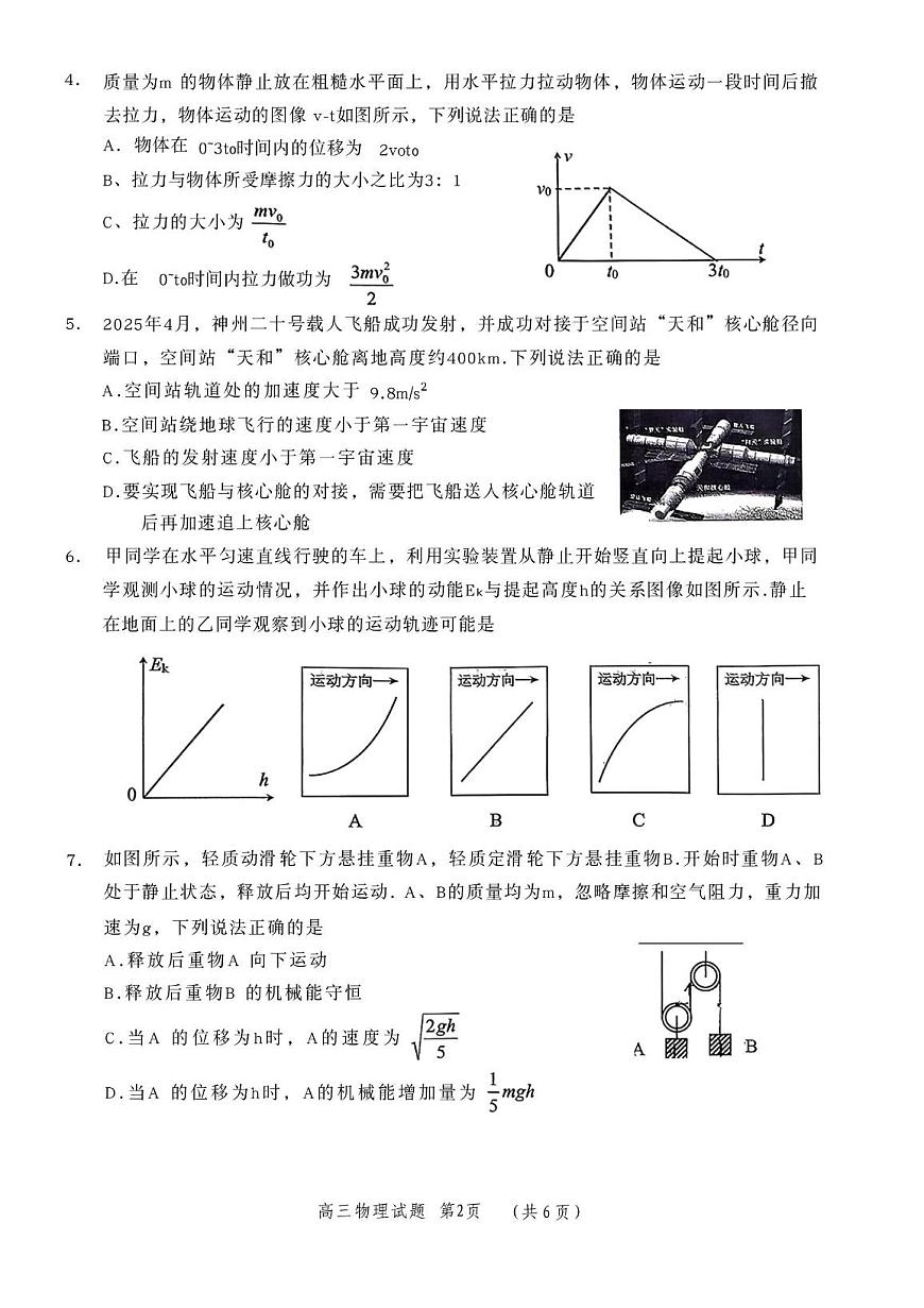 广东省江门市2025-2026学年高三上学期10月调研测试物理试题（月考）第2页