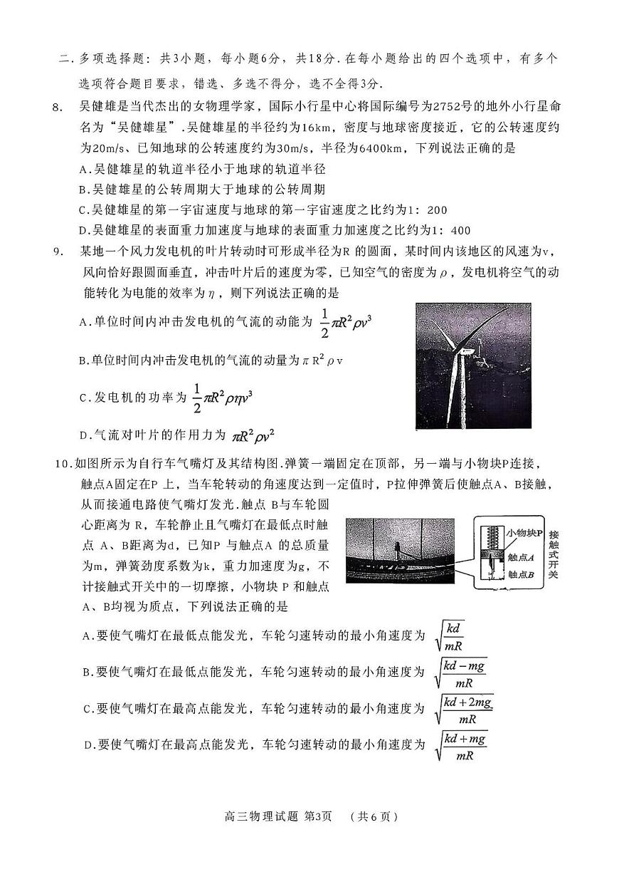 广东省江门市2025-2026学年高三上学期10月调研测试物理试题（月考）第3页
