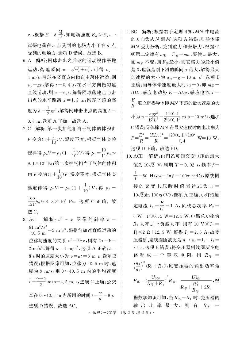 卷（一）物理答案第2页