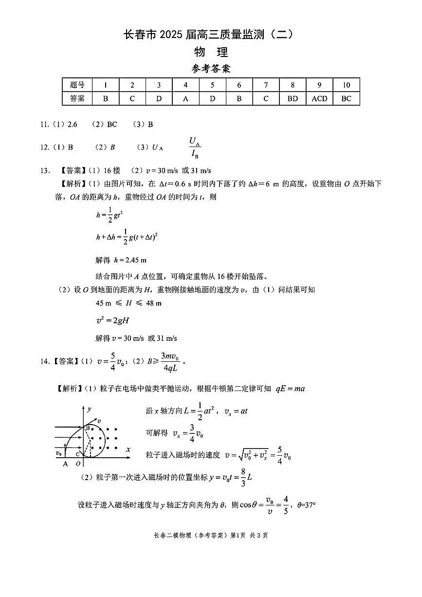 物理答案第1页