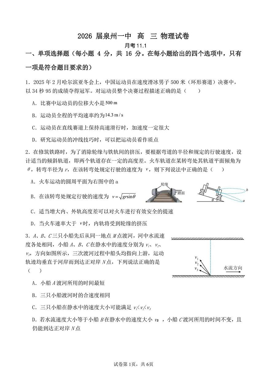 福建省泉州第一中学2025-2026学年高三上学期10月月考物理试题（PDF版附答案）第1页