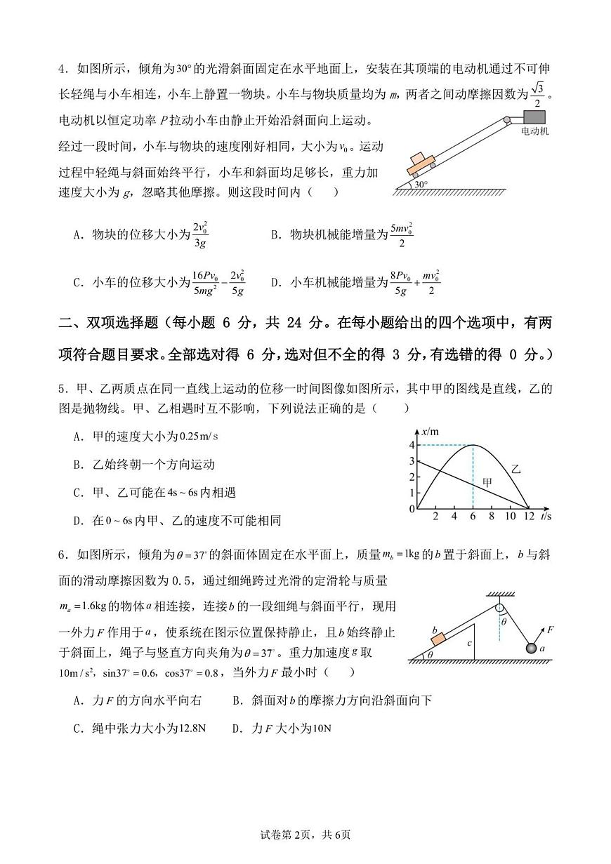 福建省泉州第一中学2025-2026学年高三上学期10月月考物理试题（PDF版附答案）第2页