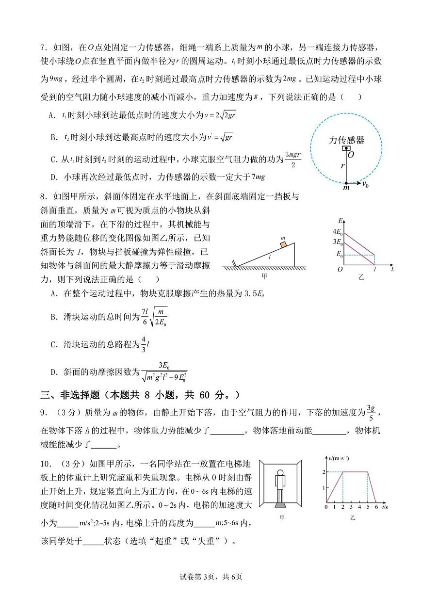 福建省泉州第一中学2025-2026学年高三上学期10月月考物理试题（PDF版附答案）第3页