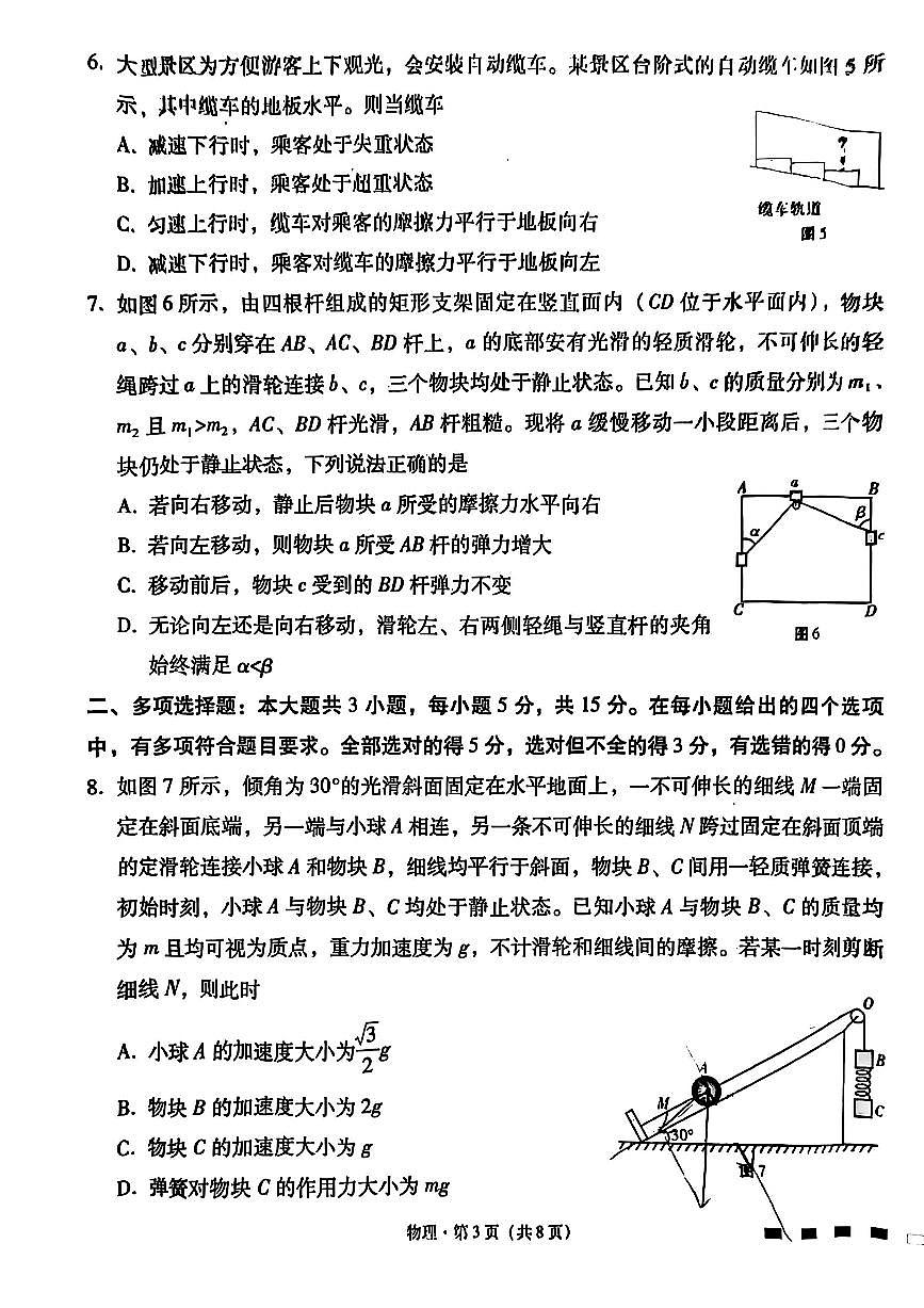 2025年贵阳市第一中学高三年级上学期高考适应性月考卷（一）物理试卷（无答案）第3页